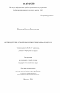 Шевлокова, Виолета Валентиновна. Межбюджетные отношения в инвестиционном процессе: дис. кандидат экономических наук: 08.00.10 - Финансы, денежное обращение и кредит. Нальчик. 2006. 145 с.