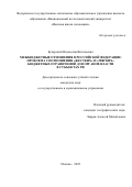 Бухарский Владислав Витальевич. Межбюджетные отношения в Российской Федерации: проблема соотношения «жестких» и «мягких» бюджетных ограничений для органов власти в субъектах РФ: дис. кандидат наук: 00.00.00 - Другие cпециальности. ФГАОУ ВО «Национальный исследовательский университет «Высшая школа экономики». 2023. 169 с.