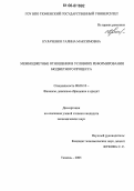 Кулаченко, Галина Максимовна. Межбюджетные отношения в условиях реформирования бюджетного процесса: дис. кандидат экономических наук: 08.00.10 - Финансы, денежное обращение и кредит. Тюмень. 2005. 255 с.