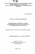 Кириллова, Марина Владимировна. Межбюджетные отношения в условиях реформирования местного самоуправления: на примере Московской области: дис. кандидат экономических наук: 08.00.10 - Финансы, денежное обращение и кредит. Москва. 2007. 181 с.