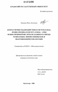 Ковалева, Инна Алексеевна. Межчастичные взаимодействия в системах вода - монокарбоновая кислота и вода - амид монокарбоновой кислоты по данным магнитно-резонансных, физико-химических и квантовохимических методов: дис. кандидат химических наук: 02.00.04 - Физическая химия. Краснодар. 2006. 189 с.