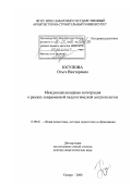 Юсупова, Ольга Викторовна. Междисциплинарная интеграция в рамках современной педагогической антропологии: дис. доктор педагогических наук: 13.00.01 - Общая педагогика, история педагогики и образования. Самара. 2006. 501 с.