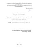 Федюкина Татьяна Владимировна. Междисциплинарная подготовка по техносферной безопасности будущих инженеров в современных технических университетах: дис. кандидат наук: 13.00.08 - Теория и методика профессионального образования. ФГБОУ ВО «Казанский национальный исследовательский технологический университет». 2017. 219 с.