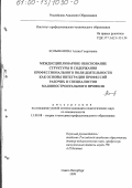 Колыванова, Алина Георгиевна. Междисциплинарное обоснование структуры и содержания профессионального поля деятельности как основы интеграции профессий рабочих и специалистов машиностроительного профиля: дис. кандидат педагогических наук: 13.00.08 - Теория и методика профессионального образования. Санкт-Петербург. 1999. 238 с.