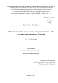 Дудник Олеся Викторовна. Междисциплинарный подход в лечении детей с расщелиной губы и нёба в условиях специализированного учреждения: дис. доктор наук: 00.00.00 - Другие cпециальности. ФГАОУ ВО Первый Московский государственный медицинский университет имени И.М. Сеченова Министерства здравоохранения Российской Федерации (Сеченовский Университет). 2023. 316 с.