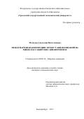 Матвеева Анастасия Вячеславовна. МЕЖДУНАРОДНАЯ КООПЕРАЦИЯ ЛОУКОСТ-АВИАКОМПАНИЙ НА РЫНКЕ ПАССАЖИРСКИХ АВИАПЕРЕВОЗОК: дис. кандидат наук: 08.00.14 - Мировая экономика. ФГАОУ ВО «Российский университет дружбы народов». 2017. 156 с.