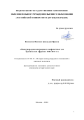 Коммегни Фонганг Джоаддан Приска. Международная миграция из конфликтных зон Тропической Африки в 2005-2018 гг.: дис. кандидат наук: 07.00.15 - История международных отношений и внешней политики. ФГАОУ ВО «Российский университет дружбы народов». 2020. 185 с.