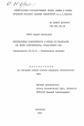 Белов, Андрей Васильевич. Международная планомерность и методы её реализации (на опыте сотрудничества стран-членов СЭВ): дис. кандидат экономических наук: 08.00.01 - Экономическая теория. Ленинград. 1984. 177 с.