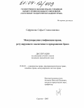 Сафронова, Софья Станиславовна. Международная унификация права, регулирующего заключение и прекращение брака: дис. кандидат юридических наук: 12.00.03 - Гражданское право; предпринимательское право; семейное право; международное частное право. Саратов. 2003. 185 с.