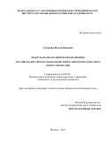 Семенова, Нелли Кимовна. Международно-политические измерения российско-китайского взаимодействия в энергетической сфере Центральной Азии: дис. кандидат наук: 23.00.04 - Политические проблемы международных отношений и глобального развития. Москва. 2017. 262 с.