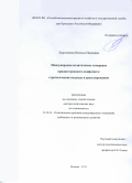 Харитонова Наталья Ивановна. Международно-политическое измерение приднестровского конфликта: стратегические подходы к урегулированию: дис. доктор наук: 23.00.04 - Политические проблемы международных отношений и глобального развития. ФГБОУ ВО «Российская академия народного хозяйства и государственной службы при Президенте Российской Федерации». 2019. 435 с.