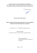 Рахимова Ралина Ильдаровна. Международно-правовая и внутригосударственная защита права инвалидов на здоровье: дис. кандидат наук: 00.00.00 - Другие cпециальности. ФГАОУ ВО «Казанский (Приволжский) федеральный университет». 2023. 177 с.