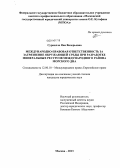 Сурвилло, Яна Валерьевна. Международно-правовая ответственность за загрязнение окружающей среды при разработке минеральных ресурсов Международного района морского дна: дис. кандидат наук: 12.00.10 - Международное право, Европейское право. Москва. 2013. 215 с.