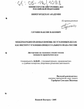 Глумин, Максим Павлович. Международно-правовая помощь по уголовным делам как институт уголовно-процессуального права России: дис. кандидат юридических наук: 12.00.09 - Уголовный процесс, криминалистика и судебная экспертиза; оперативно-розыскная деятельность. Нижний Новгород. 2005. 274 с.