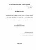 Нгуен Куанг Тьен. Международно-правовая защита окружающей среды в рамках ассоциации государств Юго-Восточной Азии: дис. кандидат юридических наук: 12.00.10 - Международное право, Европейское право. Москва. 2013. 220 с.