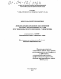 Михеев, Валерий Леонидович. Международно-правовое обеспечение борьбы с незаконными актами против безопасности морского судоходства: дис. кандидат юридических наук: 12.00.10 - Международное право, Европейское право. Санкт-Петербург. 2003. 196 с.