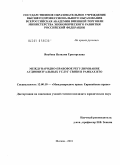 Якубова, Наталия Григорьевна. Международно-правовое регулирование аудиовизуальных услуг связи в рамках ВТО: дис. кандидат юридических наук: 12.00.10 - Международное право, Европейское право. Москва. 2010. 135 с.