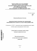 Нешатаева, Василиса Олеговна. Международно-правовое регулирование экономического оборота культурных ценностей: дис. кандидат юридических наук: 12.00.03 - Гражданское право; предпринимательское право; семейное право; международное частное право. Москва. 2010. 172 с.