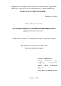 Мехтиев Мехти Галиб оглы. Международно-правовое регулирование механизмов преодоления дефицита платежного баланса: дис. кандидат наук: 12.00.10 - Международное право, Европейское право. ФГНИУ «Институт законодательства и сравнительного правоведения при Правительстве Российской Федерации». 2021. 180 с.