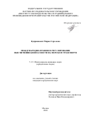 Куприянович Мария Сергеевна. Международно-правовое регулирование обеспечения безопасности на морском транспорте: дис. кандидат наук: 00.00.00 - Другие cпециальности. ФГНИУ «Институт законодательства и сравнительного правоведения при Правительстве Российской Федерации». 2024. 145 с.