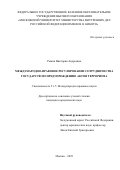 Рыжак Виктория Андреевна. Международно-правовое регулирование сотрудничества государств по предупреждению актов терроризма: дис. кандидат наук: 00.00.00 - Другие cпециальности. ФГКОУ ВО «Московский университет Министерства внутренних дел Российской Федерации имени В.Я. Кикотя». 2025. 227 с.