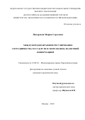 Пекарская Мария Сергеевна. Международно-правовое регулирование сотрудничества государств в сфере обмена налоговой информацией: дис. кандидат наук: 12.00.10 - Международное право, Европейское право. ФГБОУ ВО «Дипломатическая академия Министерства иностранных дел Российской Федерации». 2020. 212 с.