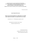 Левина Мария Михайловна. Международно-правовое регулирование трудовой миграции в Евразийском экономическом союзе: дис. кандидат наук: 00.00.00 - Другие cпециальности. ФГАОУ ВО «Московский государственный институт международных отношений (университет) Министерства иностранных дел Российской Федерации». 2024. 297 с.