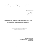 Набиуллин Булат Юрьевич. Международно-правовое сотрудничество государств-членов Евразийского экономического союза в сфере охраны интеллектуальной собственности: дис. кандидат наук: 00.00.00 - Другие cпециальности. ФГАОУ ВО «Казанский (Приволжский) федеральный университет». 2025. 269 с.