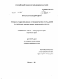 Шомуродов, Искандар Юсуфович. Международно-правовое сотрудничество государств в сфере разрешения инвестиционных споров: дис. кандидат юридических наук: 12.00.10 - Международное право, Европейское право. Москва. 2011. 190 с.