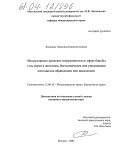 Лосицкая, Людмила Константиновна. Международно-правовое сотрудничество в сфере борьбы с пытками и жестоким, бесчеловечным или унижающим достоинство обращением или наказанием: дис. кандидат юридических наук: 12.00.10 - Международное право, Европейское право. Москва. 2003. 203 с.