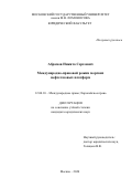 Абрамов Никита Сергеевич. Международно-правовой режим морских нефтегазовых платформ: дис. кандидат наук: 12.00.10 - Международное право, Европейское право. ФГБОУ ВО «Московский государственный университет имени М.В. Ломоносова». 2020. 280 с.