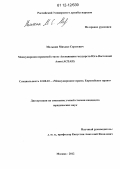 Мелькин, Михаил Сергеевич. Международно-правовой статус ассоциации государств Юго-Восточной Азии АСЕАН: дис. кандидат наук: 12.00.10 - Международное право, Европейское право. Москва. 2012. 197 с.