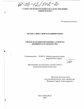 Белов, Александр Владимирович. Международно-правовые аспекты двойного гражданства: дис. кандидат юридических наук: 12.00.10 - Международное право, Европейское право. Санкт-Петербург. 2002. 192 с.