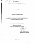 Антонова, Анна Вячеславовна. Международно-правовые аспекты проблемы перемещенных культурных ценностей в отношениях между Россией и Германией: дис. кандидат юридических наук: 12.00.10 - Международное право, Европейское право. Москва. 2002. 176 с.