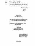 Короткова, Мария Владимировна. Международно-правовые аспекты регионального сотрудничества в борьбе с терроризмом: дис. кандидат юридических наук: 12.00.10 - Международное право, Европейское право. Москва. 2003. 185 с.