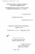 Аль-Насири, Али Мохамед. Международно-правовые формы сотрудничества между ЙАР и СССР: дис. кандидат юридических наук: 12.00.10 - Международное право, Европейское право. Баку. 1984. 182 с.