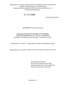 Сильченко, Наталья Петровна. Международно-правовые механизмы обеспечения права на охрану здоровья в контексте эпидемий, представляющих глобальную угрозу: дис. кандидат наук: 12.00.10 - Международное право, Европейское право. Москва. 2012. 248 с.