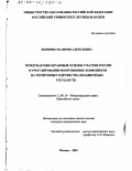 Боженко, Валерия Алексеевна. Международно-правовые основы участия России в урегулировании вооруженных конфликтов на территории Содружества Независимых Государств: дис. кандидат юридических наук: 12.00.10 - Международное право, Европейское право. Москва. 2001. 175 с.