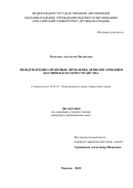 Потапенко Анастасия Михайловна. Международно-правовые проблемы демилитаризации космического пространства: дис. кандидат наук: 12.00.10 - Международное право, Европейское право. ФГАОУ ВО «Российский университет дружбы народов». 2022. 203 с.