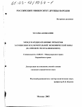 Муамба Бенжамин. Международно-правовые проблемы предупреждения загрязнения исключительной экономической зоны: На примере Республики Конго: дис. кандидат юридических наук: 12.00.10 - Международное право, Европейское право. Москва. 2003. 142 с.