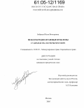 Боброва, Юлия Викторовна. Международно-правовые проблемы судоходства в открытом море: дис. кандидат юридических наук: 12.00.10 - Международное право, Европейское право. Москва. 2005. 223 с.