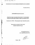 Ключников, Юрий Вячеславович. Международно-правовые проблемы установления пределов действия национальных правовых норм: дис. кандидат юридических наук: 12.00.10 - Международное право, Европейское право. Москва. 2002. 209 с.