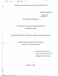 Быков, Никита Борисович. Международное долгосрочное инвестирование на фондовом рынке: дис. кандидат экономических наук: 08.00.10 - Финансы, денежное обращение и кредит. Москва. 2002. 200 с.