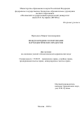 Приходько, Мария Александровна. Международное патентование фармацевтических продуктов: дис. кандидат наук: 12.00.03 - Гражданское право; предпринимательское право; семейное право; международное частное право. Москва. 2018. 0 с.