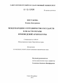 Шестакова, Ксения Дмитриевна. Международное сотрудничество государств в области охраны произведений архитектуры: дис. кандидат наук: 12.00.10 - Международное право, Европейское право. Санкт-Петербург. 2012. 238 с.