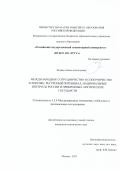 Зюзина Алена Анатольевна. Международное сотрудничество и соперничество в Арктике: ресурсный потенциал, национальные интересы России и прибрежных арктических государств: дис. кандидат наук: 00.00.00 - Другие cпециальности. ФГАОУ ВО «Казанский (Приволжский) федеральный университет». 2024. 223 с.