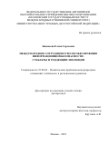 Зиновьева Елена Сергеевна. Международное сотрудничество по обеспечению информационной безопасности: субъекты и тенденции эволюции: дис. доктор наук: 23.00.04 - Политические проблемы международных отношений и глобального развития. ФГАОУ ВО «Московский государственный институт международных отношений (университет) Министерства иностранных дел Российской Федерации». 2019. 362 с.