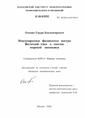 Осипян, Гарри Владимирович. Международные финансовые центры Восточной Азии в системе мировой экономики: дис. кандидат экономических наук: 08.00.14 - Мировая экономика. Москва. 2006. 151 с.