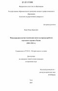 Пинк, Игорь Борисович. Международные научно-технические связи в истории разработки стрелкового оружия в России: 1830-1918 гг.: дис. кандидат исторических наук: 07.00.10 - История науки и техники. Тула. 2007. 278 с.