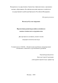 Полончук Руслан Андреевич. Международные отношения, глобальные и региональные исследования: дис. кандидат наук: 00.00.00 - Другие cпециальности. ФГБОУ ВО «Российская академия народного хозяйства и государственной службы при Президенте Российской Федерации». 2022. 179 с.